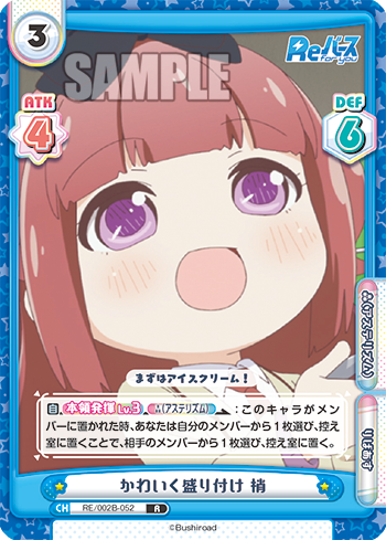 かわいく盛り付け 梢（RE/002B-052）