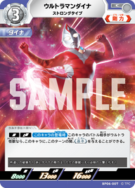 ウルトラマンダイナ（BP06-007）［C］