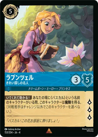 ラプンツェル - きれい探しの名人 レア 153/204 JA-4