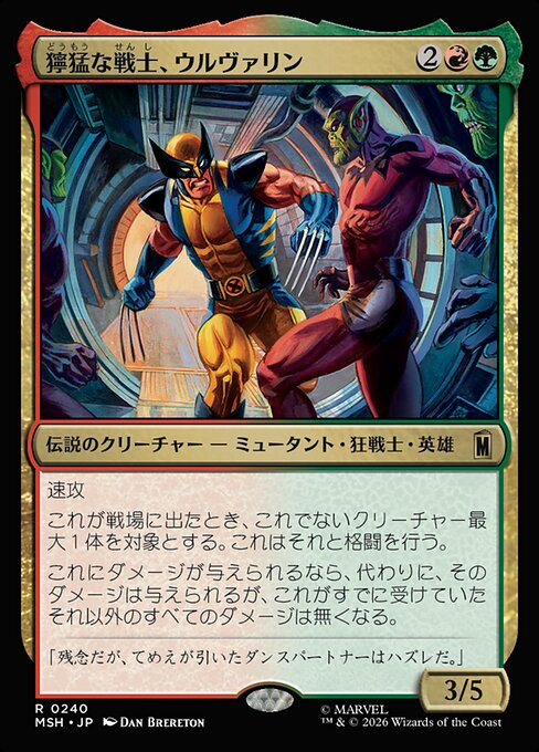 獰猛な戦士、ウルヴァリン（MSH 240・通常・日本語）