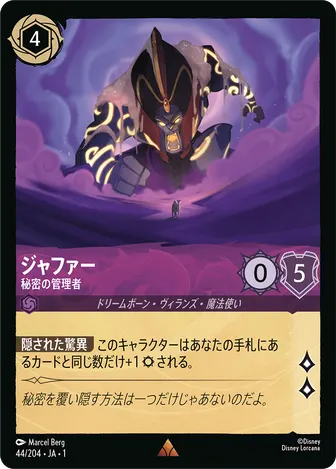 ジャファー - 秘密の管理者 レア 44/204 JA-1