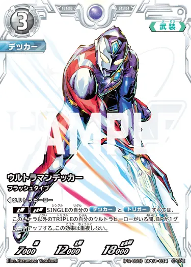 ウルトラマンデッカー（(PR-093)BP01-034）［RRR］