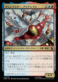 マシンマスター、アイアンマン（MSH 216・フォイル・日本語）