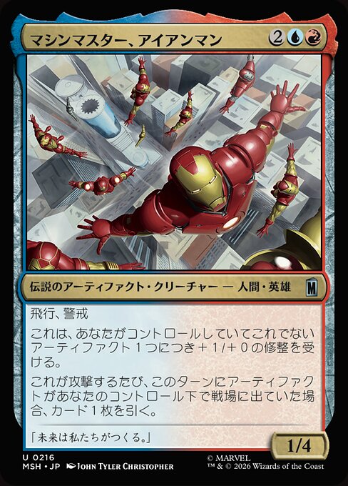 マシンマスター、アイアンマン（MSH 216・通常・日本語）
