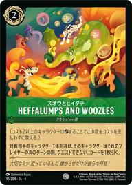 Heffalumps and Woozles コモン 95/204 JA-6