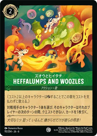 Heffalumps and Woozles コモン 95/204 JA-6