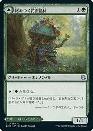 Tangled Florahedron // Tangled Vale（ZNR 211・フォイル・日本語）