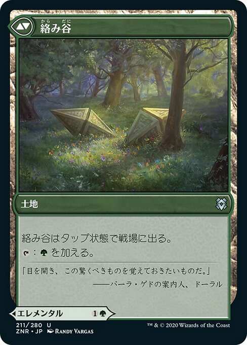 Tangled Florahedron // Tangled Vale（ZNR 211・通常・日本語）