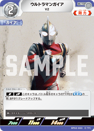 ウルトラマンガイア（BP02-003）［U］