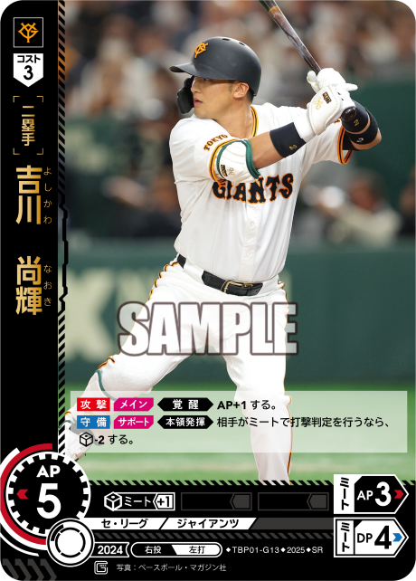 吉川 尚輝 TBP01-G13 SR [TBP01G/standard]