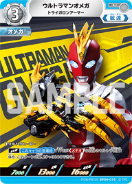 ウルトラマンオメガ（(Y26-P010)BP04-015）［U］