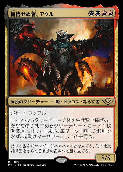 悔悟せぬ者、アクル（OTJ 189・通常・日本語）
