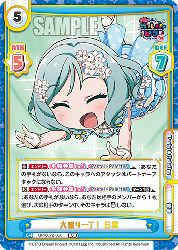 大盛り一丁! 日菜（GP/002B-030）