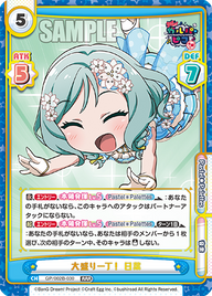 大盛り一丁! 日菜（GP/002B-030）