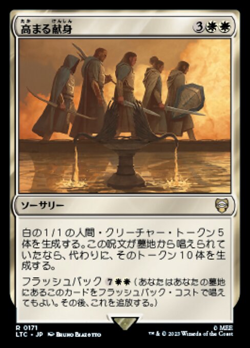 高まる献身（LTC 171・通常・日本語）