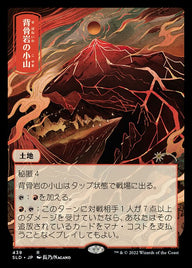 Spinerock Knoll（SLD 439・フォイル・日本語）