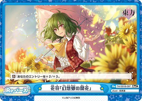 花符「幻想郷の開花」（TH/001B-097）