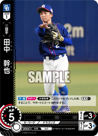 田中 幹也 TBP01-D17 R [TBP01D/standard]