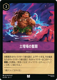 土壇場の奮闘 アンコモン 62/204 JA-3