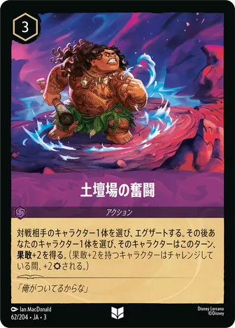 土壇場の奮闘 アンコモン 62/204 JA-3