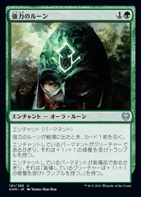 強力のルーン（KHM 191・通常・日本語）