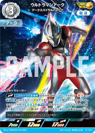 ウルトラマンアーク（AP(19/20)BP04-091）［AP］