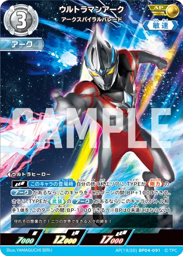 ウルトラマンアーク（AP(19/20)BP04-091）［AP］