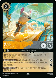 ボルト - スーパードッグ スーパーレア 4/204 JA-7