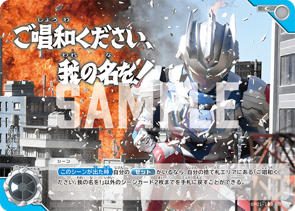 ご唱和ください、我の名を!（BP01-109）［C］