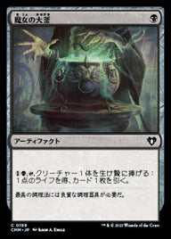 魔女の大釜（CMM 199・フォイル・日本語）