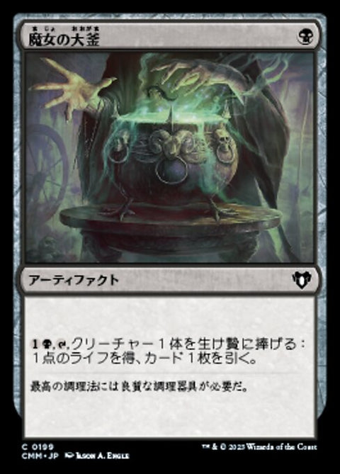 魔女の大釜（CMM 199・フォイル・日本語）