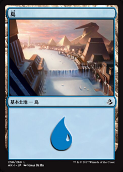 島（AKH 258・フォイル・日本語）