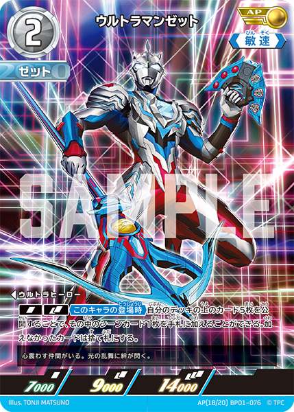 ウルトラマンゼット（AP(18/20) BP01-076）［AP］