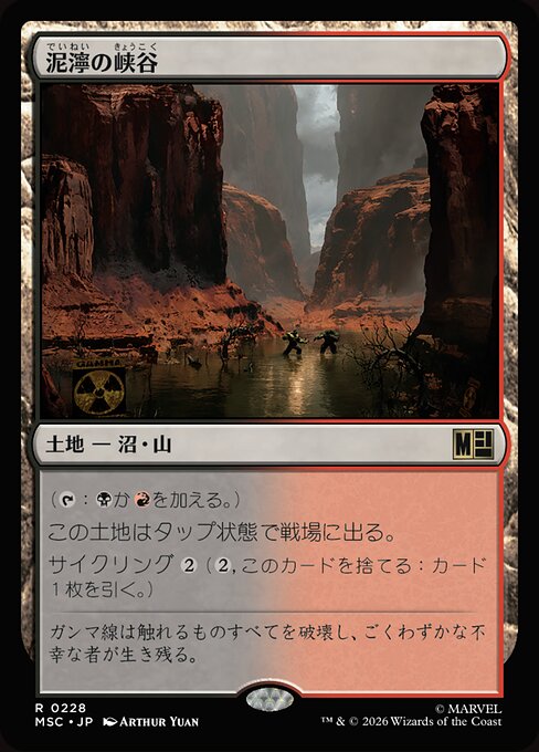 泥濘の峡谷（MSC 228・通常・日本語）