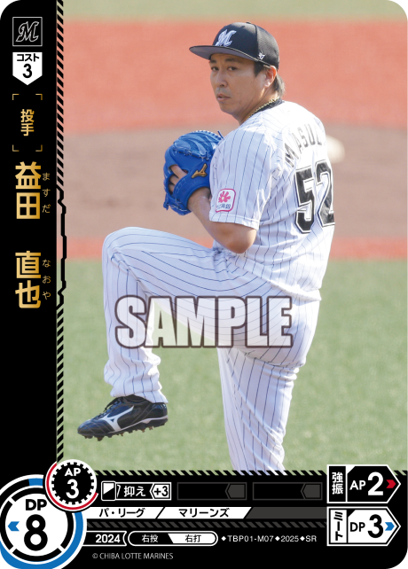 益田 直也 TBP01-M07 SR [TBP01M/standard]