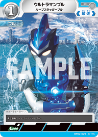 ウルトラマンブル（BP02-029）［C］
