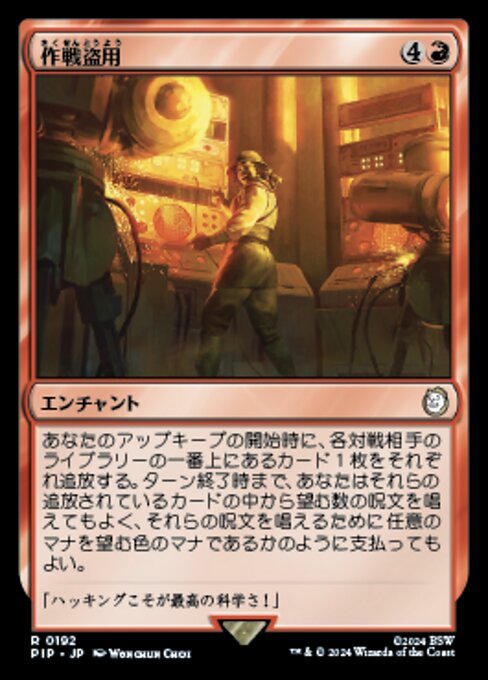 作戦盗用（PIP 192・フォイル・日本語）
