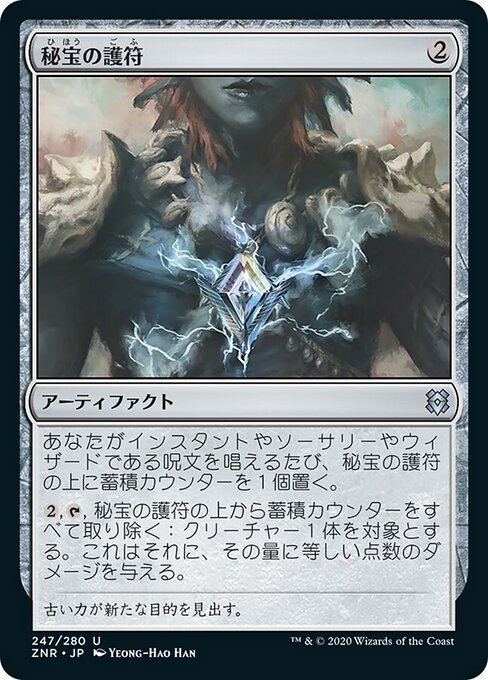 秘宝の護符（ZNR 247・通常・日本語）