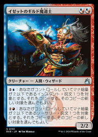 イゼットのギルド魔道士（RVR 191・フォイル・日本語）