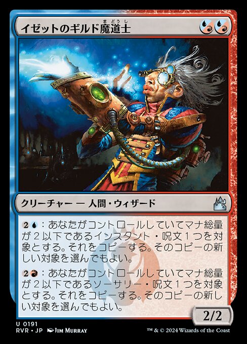 イゼットのギルド魔道士（RVR 191・通常・日本語）
