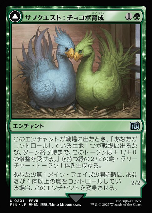 Sidequest: Raise a Chocobo // Black Chocobo（FIN 201・通常・日本語）