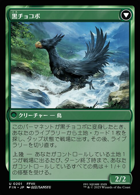 Sidequest: Raise a Chocobo // Black Chocobo（FIN 201・フォイル・日本語）