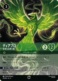 ディアブロ - 忠実なる使い魔 エンチャンテッド 211/204 JA-4