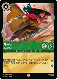 ラーヤ - 潜入の達人 レジェンダリー 100/204 JA-8