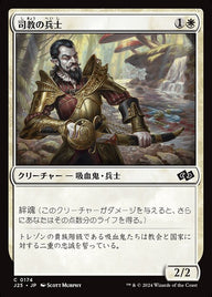 司教の兵士（J25 174・通常・日本語）