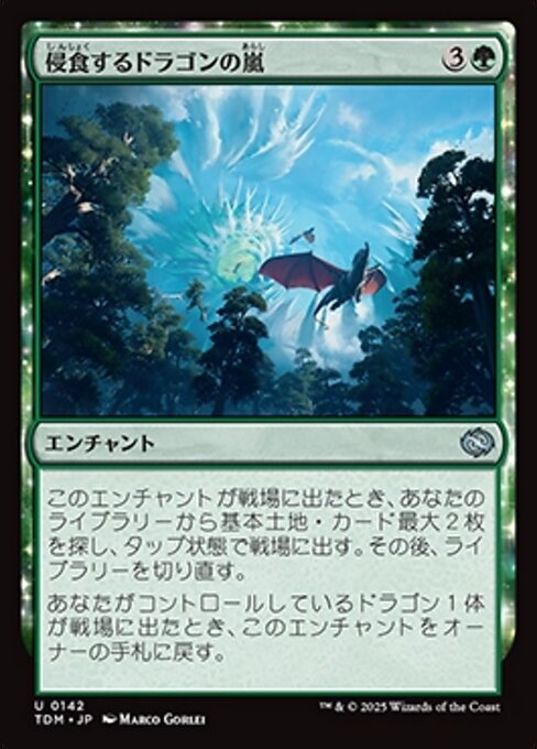 侵食するドラゴンの嵐（TDM 142・フォイル・日本語）