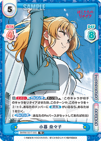 小暮 奈々子（BKRM/001T-005）