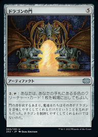 ドラゴンの門（2X2 305・フォイル・日本語）