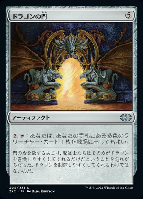 ドラゴンの門（2X2 305・フォイル・日本語）