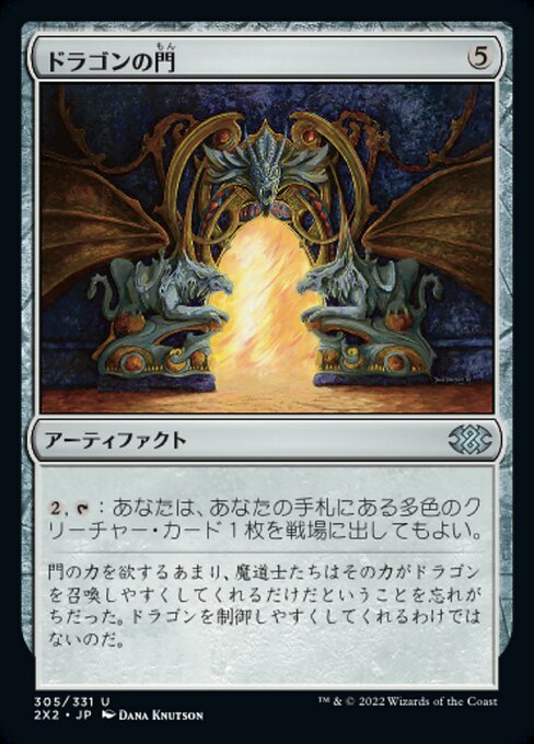 ドラゴンの門（2X2 305・通常・日本語）